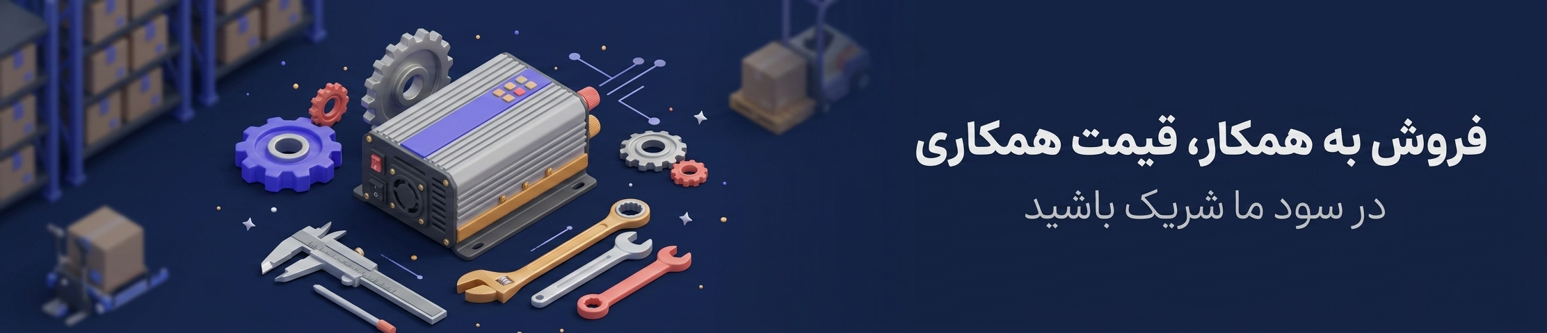 تجهیزات اتوماسیون صنعتی و درایو استوک اورجینال